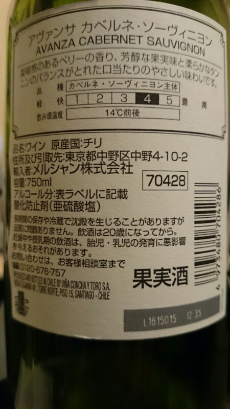 Concha Y Toro Avanza Cabernet Sauvignon Nv ブーたれブログ For Wine Lovers